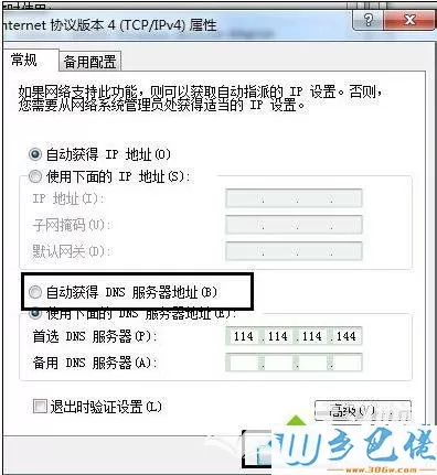 windowsxp系统下无法打开edu认证页面的解决方法