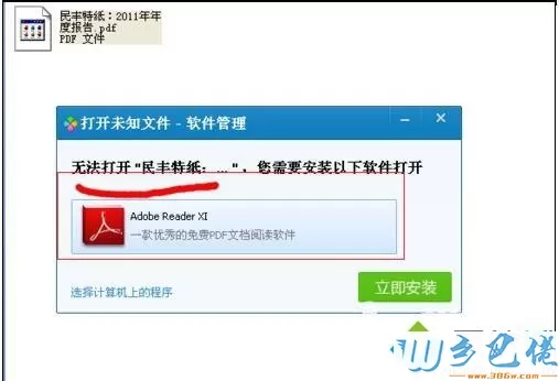 电脑为什么pdf文件打不开?电脑打不开pdf文件的解决方法