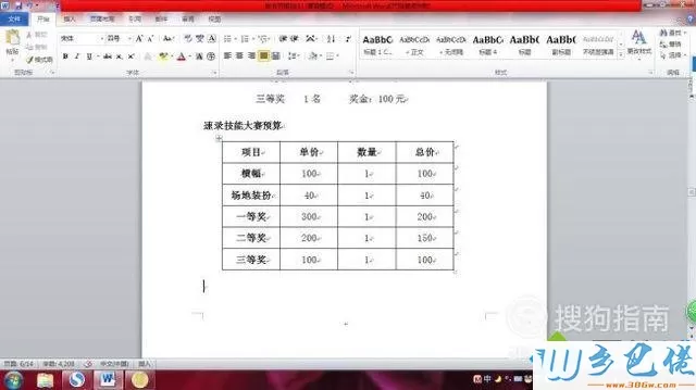 xp系统下怎样将Word横表改为竖表