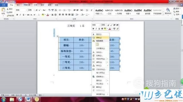 xp系统下怎样将Word横表改为竖表