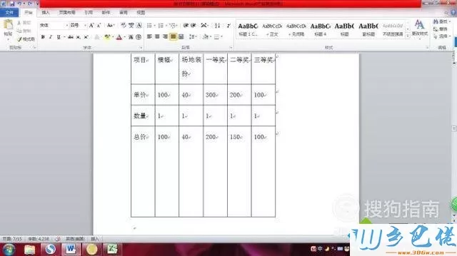 xp系统下怎样将Word横表改为竖表