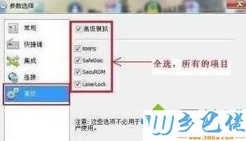 win7玩游戏时提示“检测到与仿真程序有冲突”如何解决