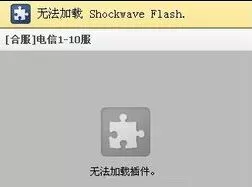 win8系统出现shockwave flash崩溃的解决方法