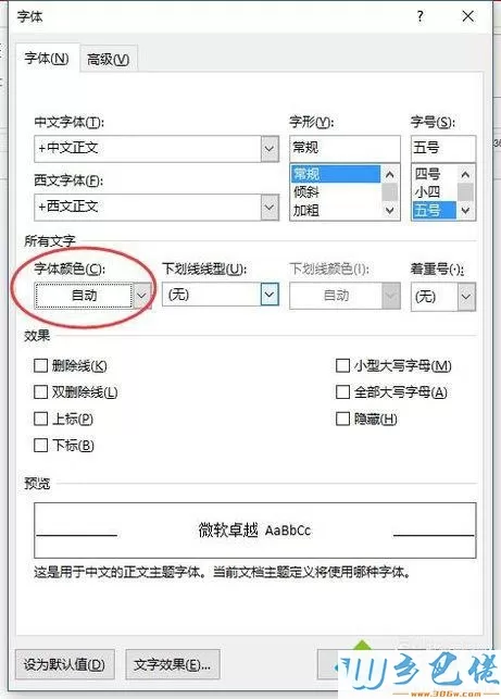 电脑中如何输入彩色字体