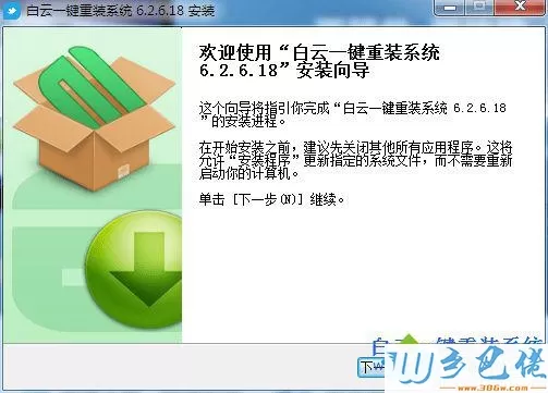 白云一键重装系统下载
