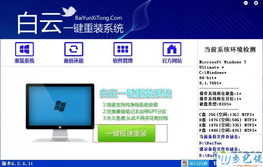 白云一键重装系统下载