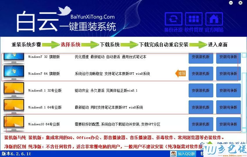 白云一键重装系统下载