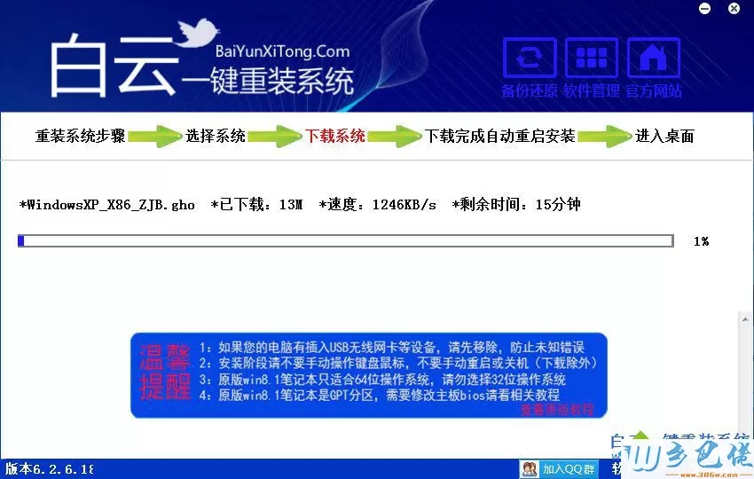 白云一键重装系统下载
