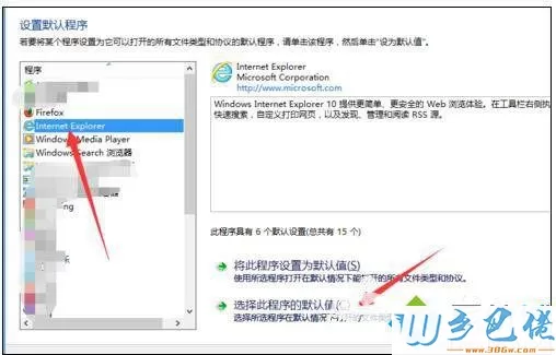 win8系统打不开超链接怎么办