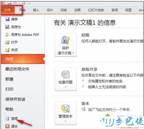 windowsxp系统下ppt格式不对无法打开如何解决