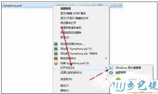 xp系统下无法打开psd格式图片如何解决