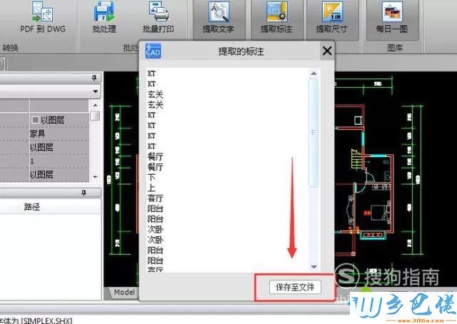 windowsxp系统提取CAD标注数值的方法