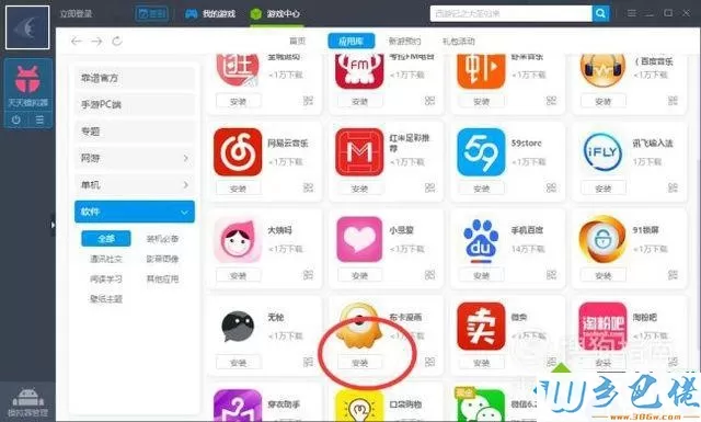 windowsxp系统下如何下载使用安卓模拟器