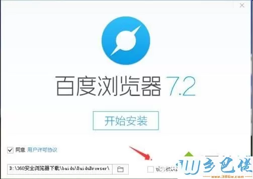 XP系统360安全浏览器怎么打不开百度首页