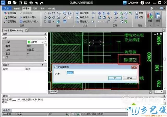 电脑中CAD文件字体大小不协调怎么办