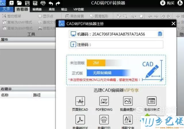 windowsxp系统下将PDF文件转换为CAD文件的方法