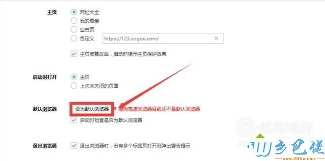 番茄花园xp系统无法设置搜狗浏览器为默认浏览器如何解决