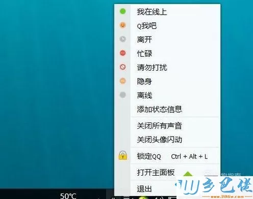 xp系统下怎样禁止QQ头像闪动及提示声音