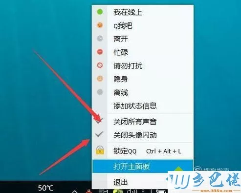 xp系统下怎样禁止QQ头像闪动及提示声音