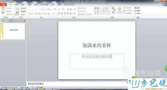 windowsxp系统怎样让ppt中文字一直闪动