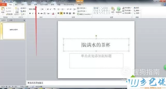 windowsxp系统怎样让ppt中文字一直闪动