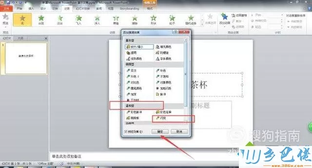 windowsxp系统怎样让ppt中文字一直闪动