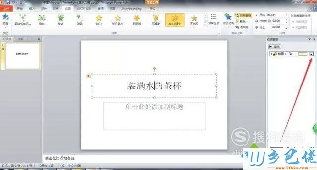 windowsxp系统怎样让ppt中文字一直闪动