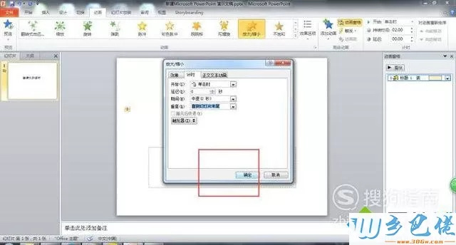 windowsxp系统怎样让ppt中文字一直闪动