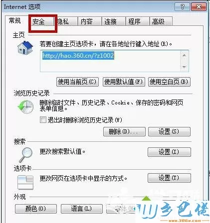 电脑无法打开农行网银页面的解决方法