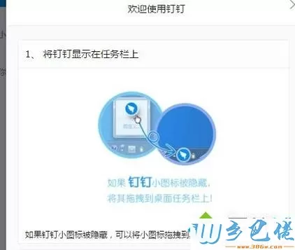 windowsxp系统下怎样使用电脑版钉钉