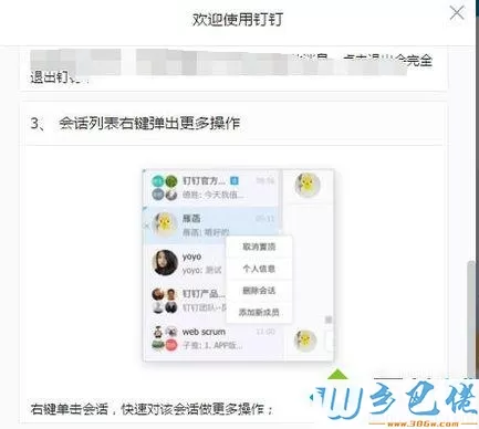 windowsxp系统下怎样使用电脑版钉钉