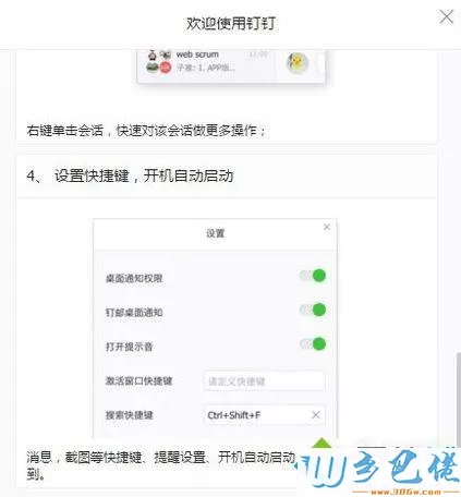 windowsxp系统下怎样使用电脑版钉钉