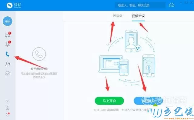 windowsxp系统下怎样使用电脑版钉钉