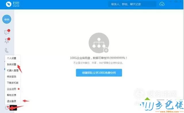 windowsxp系统下怎样使用电脑版钉钉