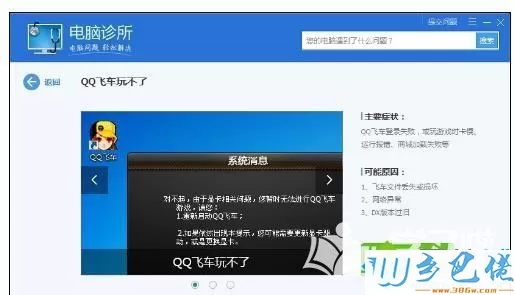 win10电脑打开qq飞车提示出错的修复方法