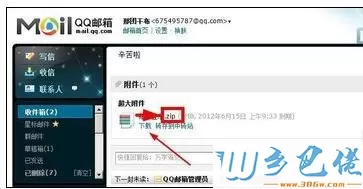 xp系统qq邮箱下载附件打不开如何解决