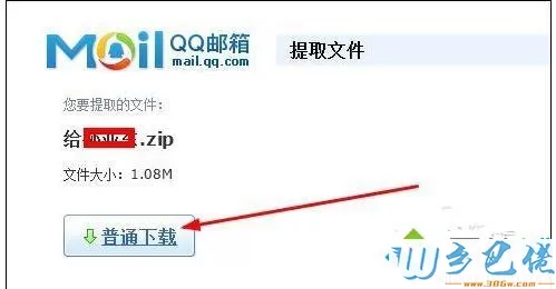 xp系统qq邮箱下载附件打不开如何解决