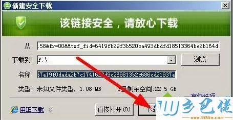 xp系统qq邮箱下载附件打不开如何解决