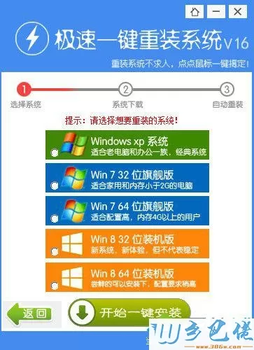 极速系统重装大师怎么用
