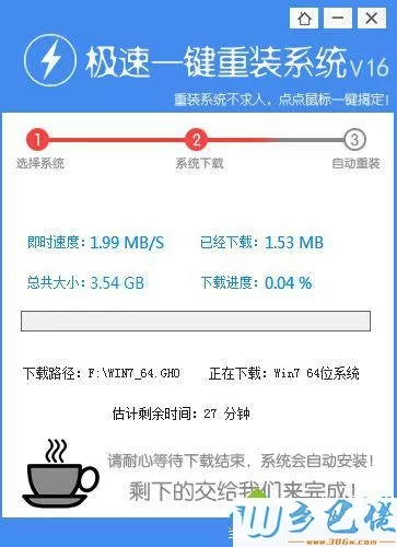 极速系统重装大师怎么用