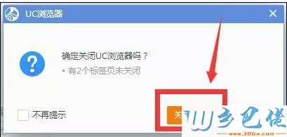 windows10系统uc浏览器如何设置主页