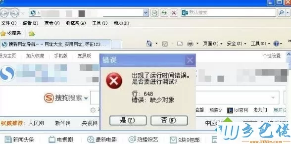 电脑中ie浏览器出现运行时间错误是怎么回事