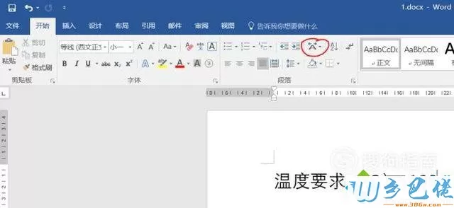 windowsxp系统下word怎样设定上下标对齐