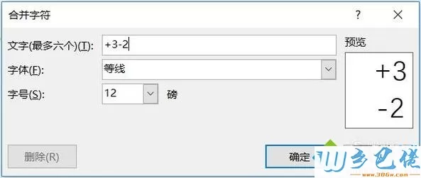 windowsxp系统下word怎样设定上下标对齐