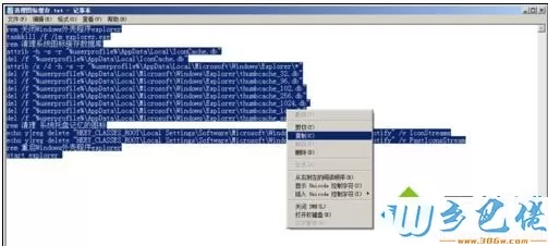 windowsxp系统如何清理图标缓存