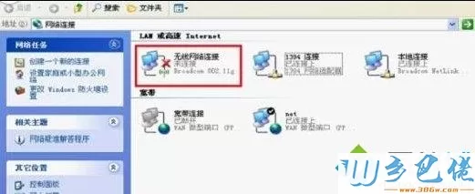 xp电脑不显示无线网络的七种原因和解决方法