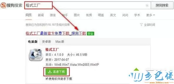 winxp系统如何安装格式工厂软件