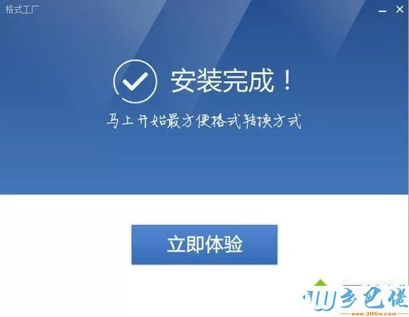 winxp系统如何安装格式工厂软件