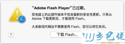 苹果电脑flash过期无法打开网页的解决方法