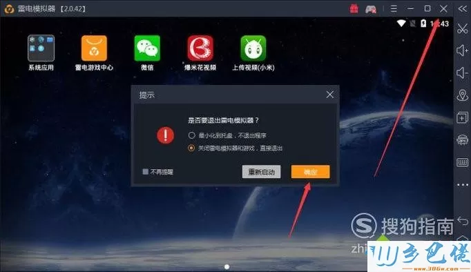 windowsxp系统下怎样使用雷电模拟器